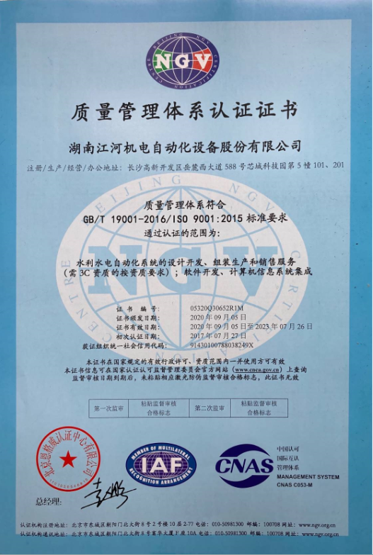 ISO9001:2015質(zhì)量管理體系認(rèn)證證書